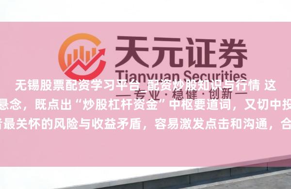 无锡股票配资学习平台_配资炒股知识与行情 这个标题用问句步地制造悬念，既点出“炒股杠杆资金”中枢要道词，又切中投资者最关怀的风险与收益矛盾，容易激发点击和沟通，合适自媒体传播及百度收录保举。